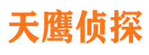 岷县天鹰私家侦探公司